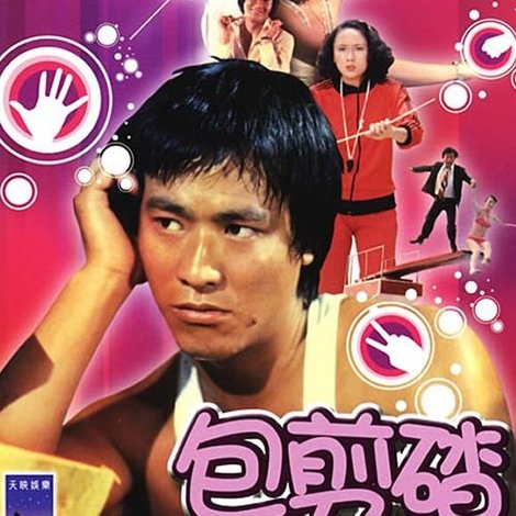 包剪碴