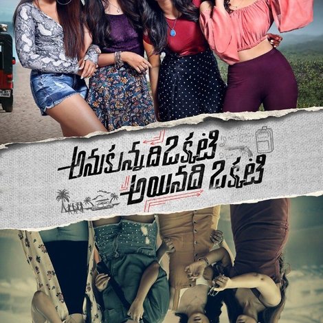 అనుకున్నది ఒక్కటి ఐనది ఒక్కటి
