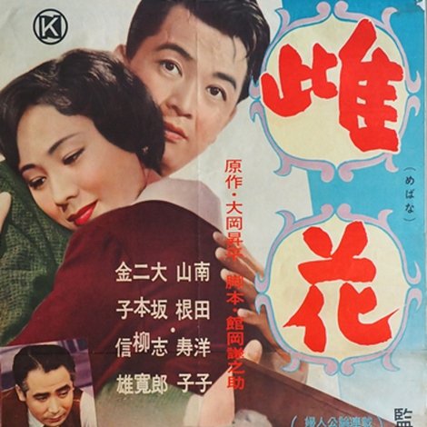 雌花