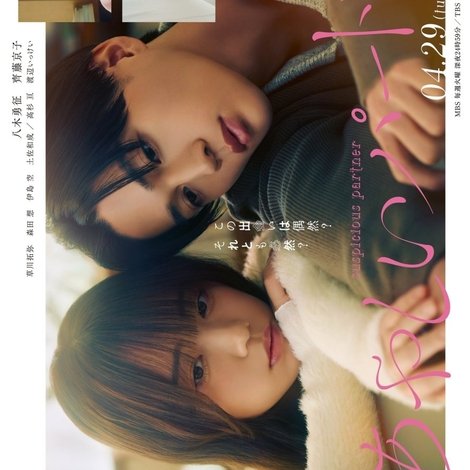 Suspicious Partner - Ayashii Partner