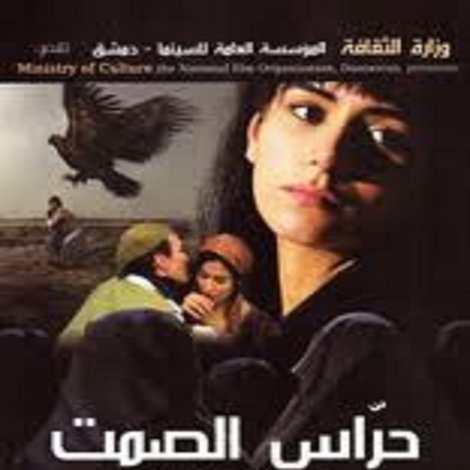 ØØ±Ø§Ø³ الصمت