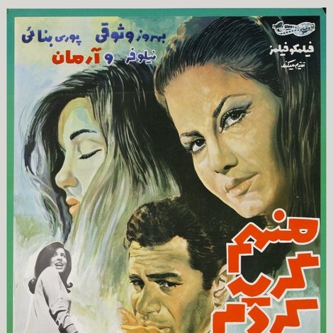 من هم گریه کردم