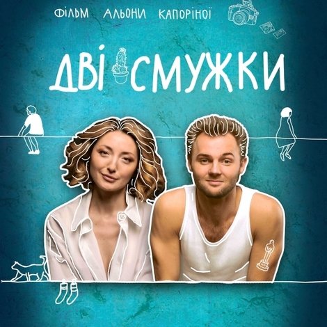 Дві смужки