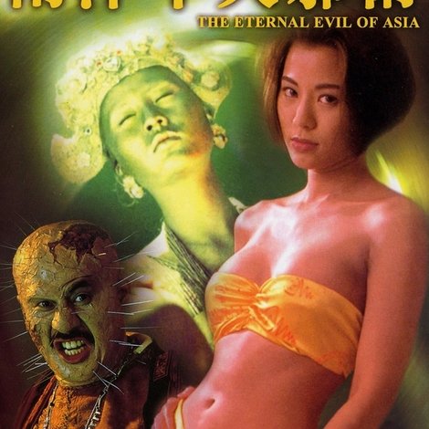 南洋十大邪術