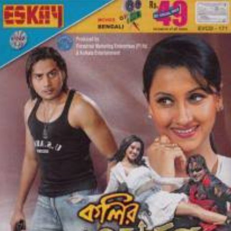 কলি ও অর্জুন