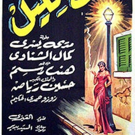 بنات الليل
