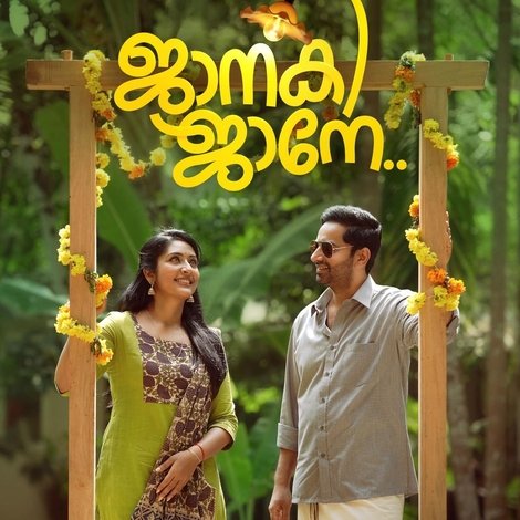 ജാനകി ജാനേ