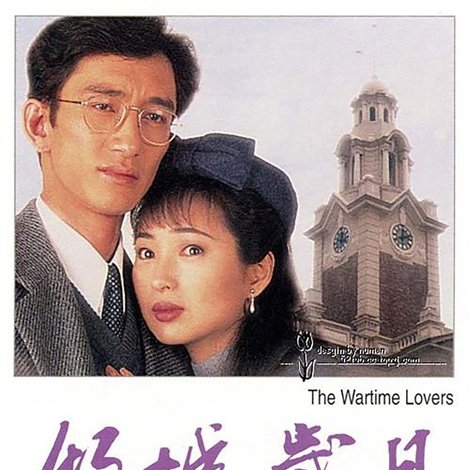 傾城歲月
