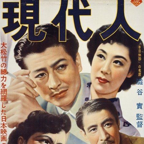 現代人