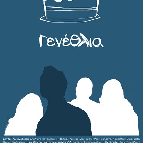 Γενέθλια