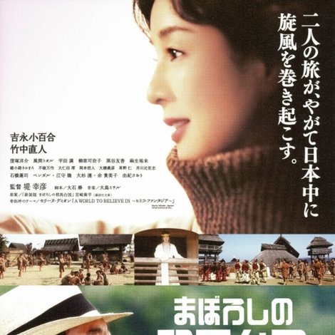 まぼろしの邪馬台国
