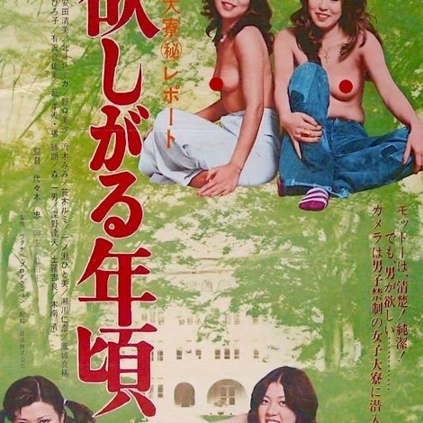 女子大寮(秘)レポート 欲しがる年頃
