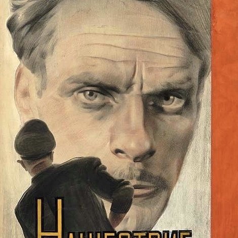 Нашествие