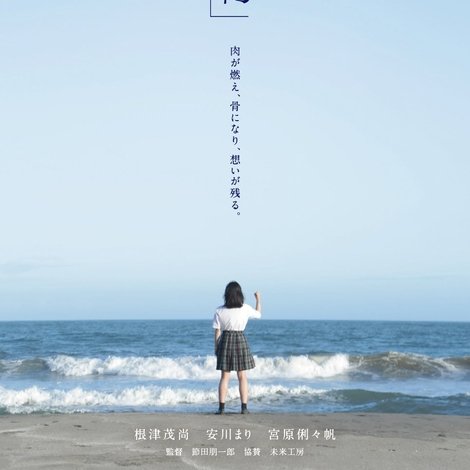 深骨