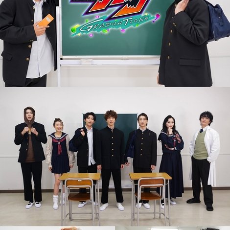 仮面ライダーガヴ GRADUATIONS おかしなスクールデイズ