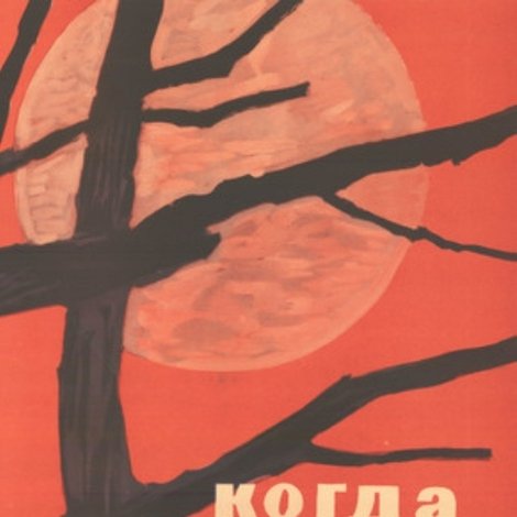 Когда улетают аисты