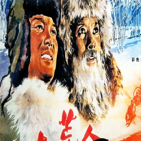 北大荒人