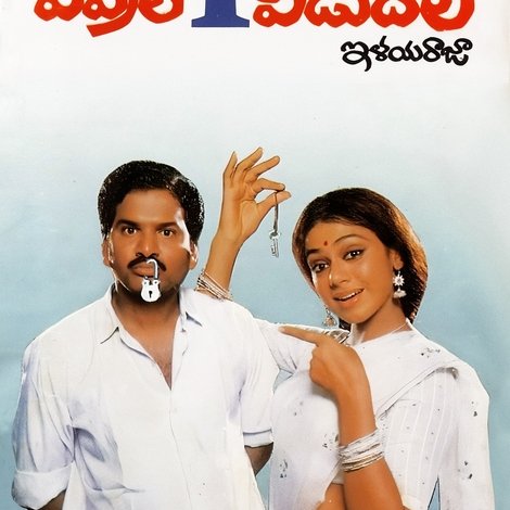 ఏప్రిల్ 1 విడుదల