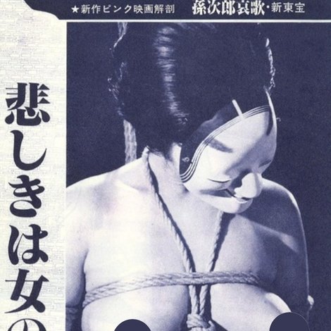 谷ナオミ 縛る!