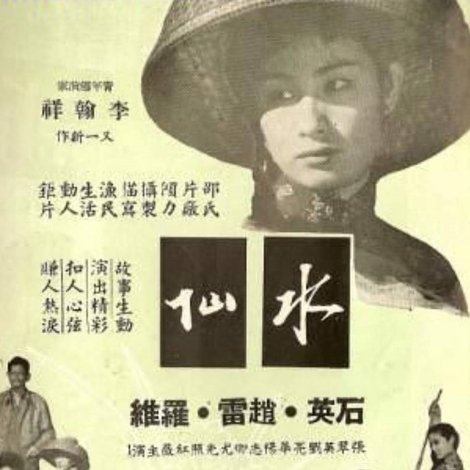 水仙