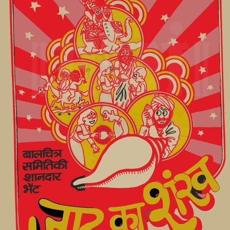 Jadu Ka Shankh