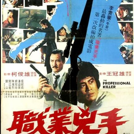 职业凶手