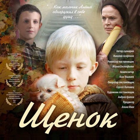 Щенок