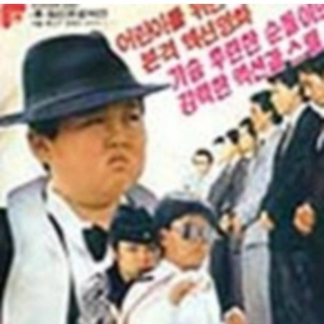 꼬마 대부