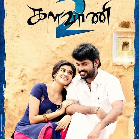 களவாணி 2