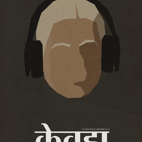 केवडा