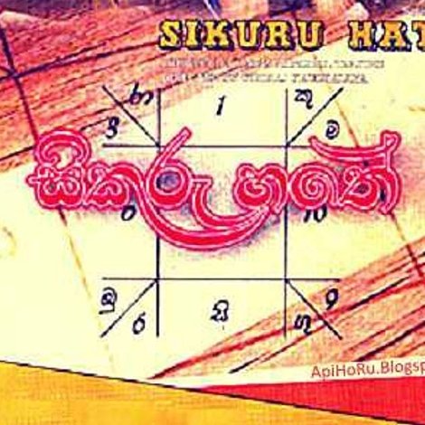 සිකුරු හතේ