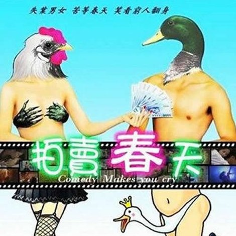 拍賣春天