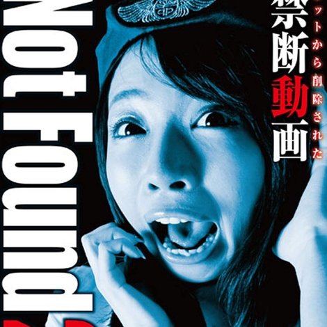 ネットから削除された禁断動画22