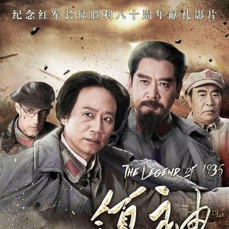 The Legend of 1935