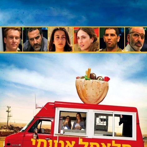 פלאפל אטומי