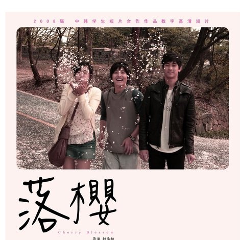 체리블로섬