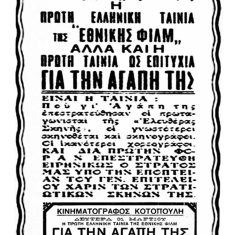 Για την αγάπη της