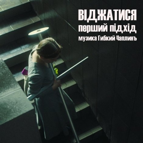 Віджатися. Перший підхід