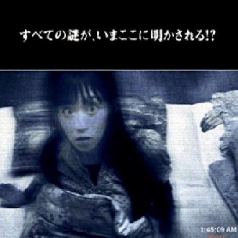パラノーマル・サイキック 怨