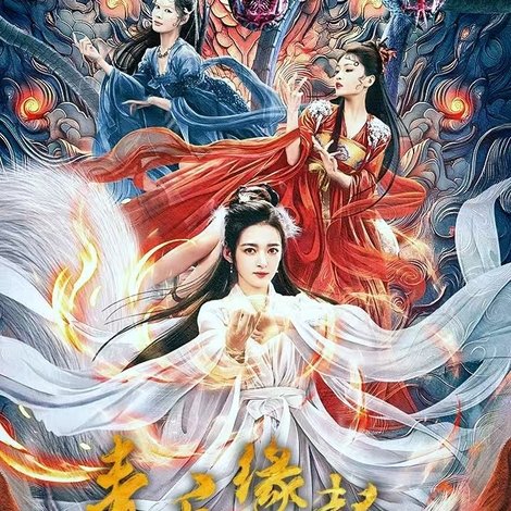 青丘缘起