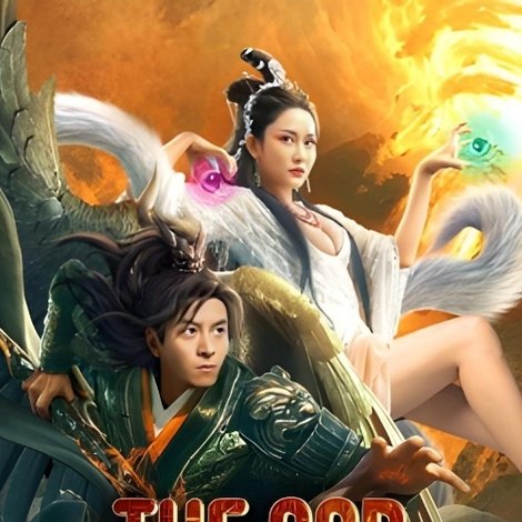 封神雷震子