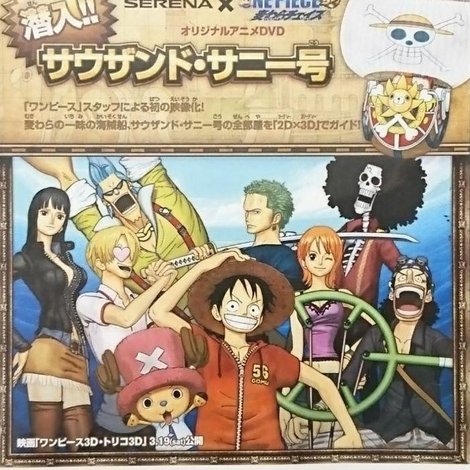 SERENA×ONE PIECE 潜入!!サウザンド・サニー号
