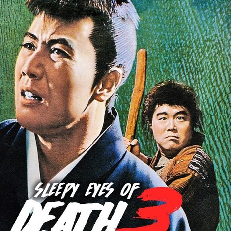 眠狂四郎円月斬り