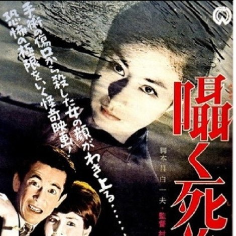 囁く死美人