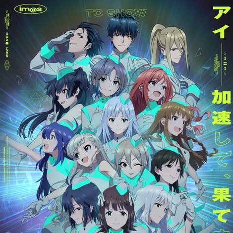 アイドルマスターシリーズ イメージソング2021『VOY@GER』