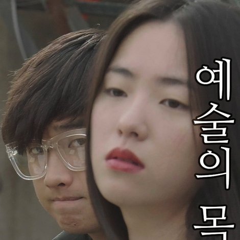 예술의 목적