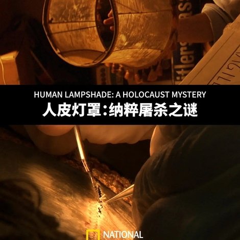 Human Lampshade: A Holocaust Mystery