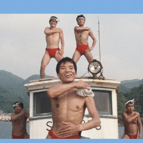 ズンドコズンドコ全員集合!!