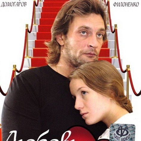 Любовь без правил