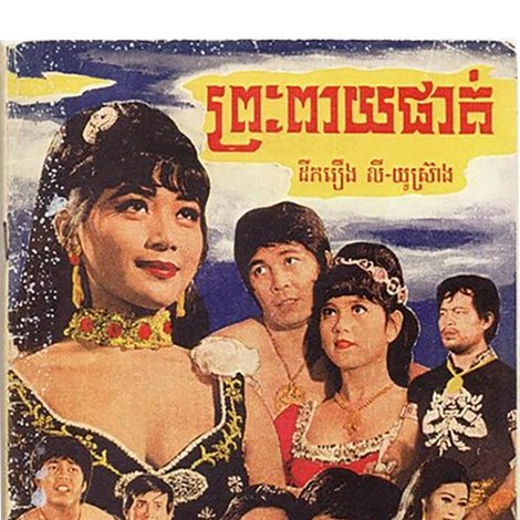 ព្រះពាយផាត់